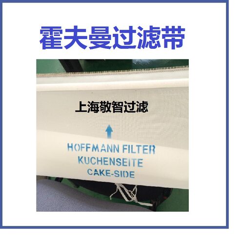 Hoffmannn霍夫曼过滤带74-41510070滚刷10-10164246霍夫曼一级用