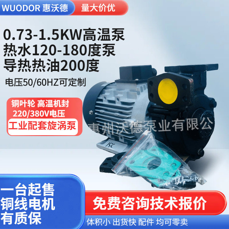 供应元新YS-15C热水泵 1.5kw卧式高温热循环泵模温机注塑机配套泵