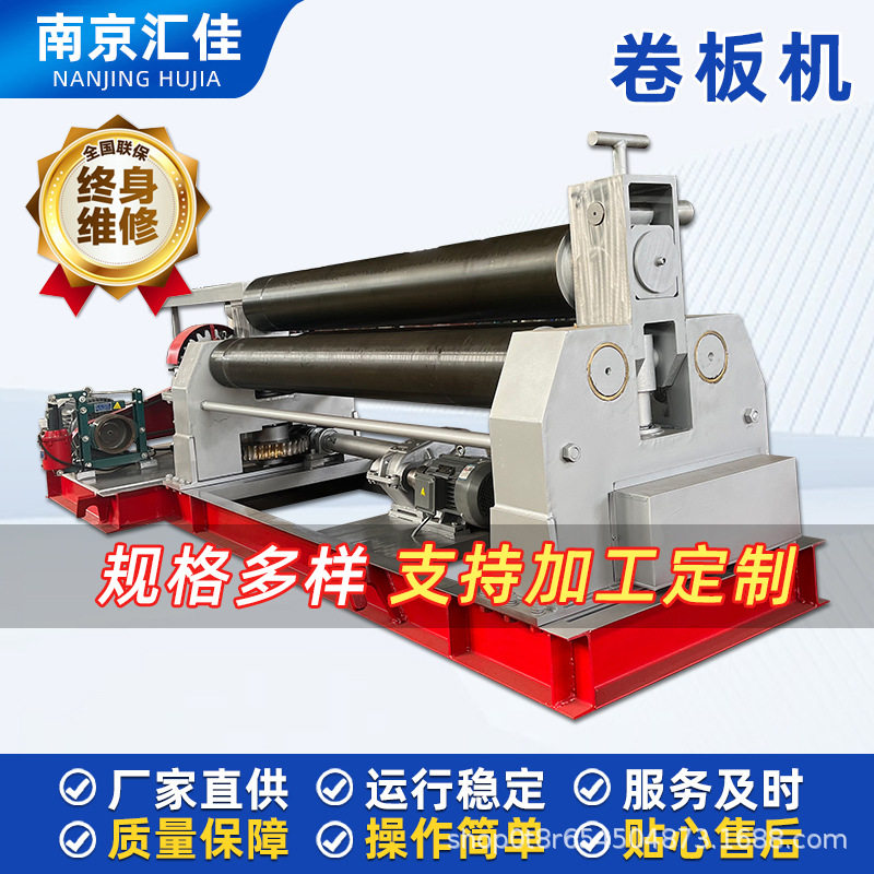 南京汇佳三辊四辊上辊万能液压数控卷板机大小型机械滚弧卷板机