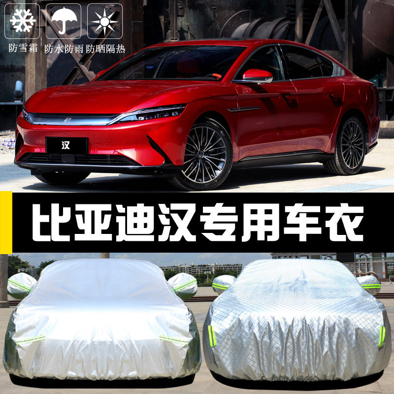 新款比亚迪汉EV车衣车罩DM防晒防雨尘隔热厚遮阳盖布汽车套外汽车