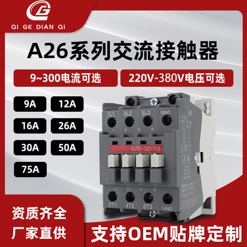 厂家批发三极交流接触器A26A30A40-30-10 220V380V接触器现货
