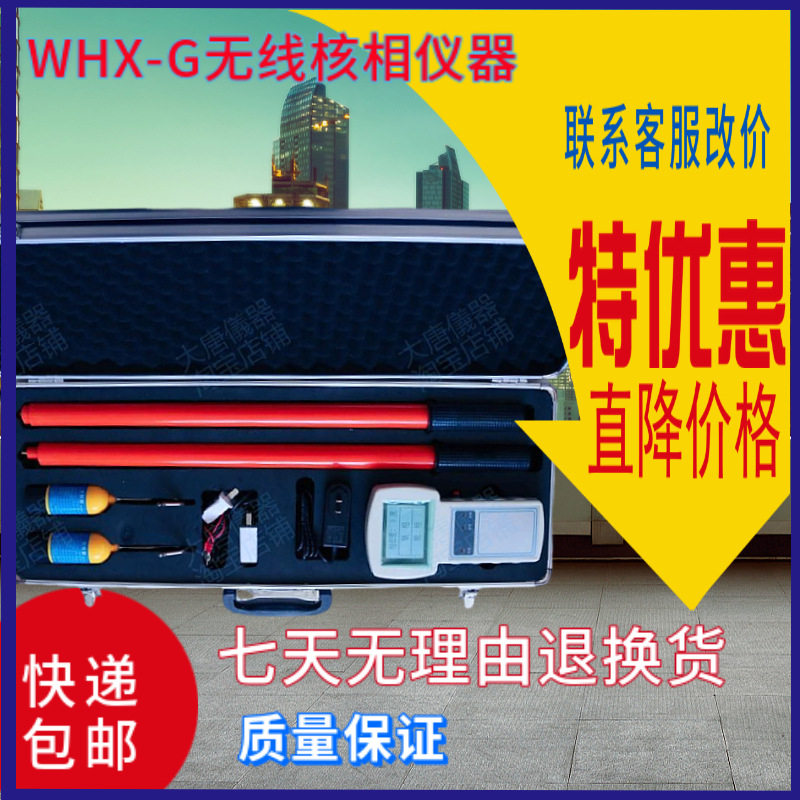 无线核相器 WHX-G数字式高压无线核相仪