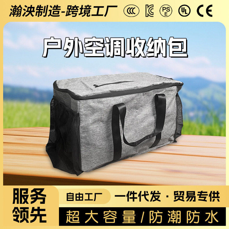 户外空调收纳包超大容量收纳包防水防潮户外手提收纳包空调收纳包
