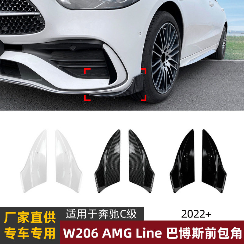 适用奔驰C级W206 AMG C200 C260 C43 Brabus巴博斯前包角车贴改装