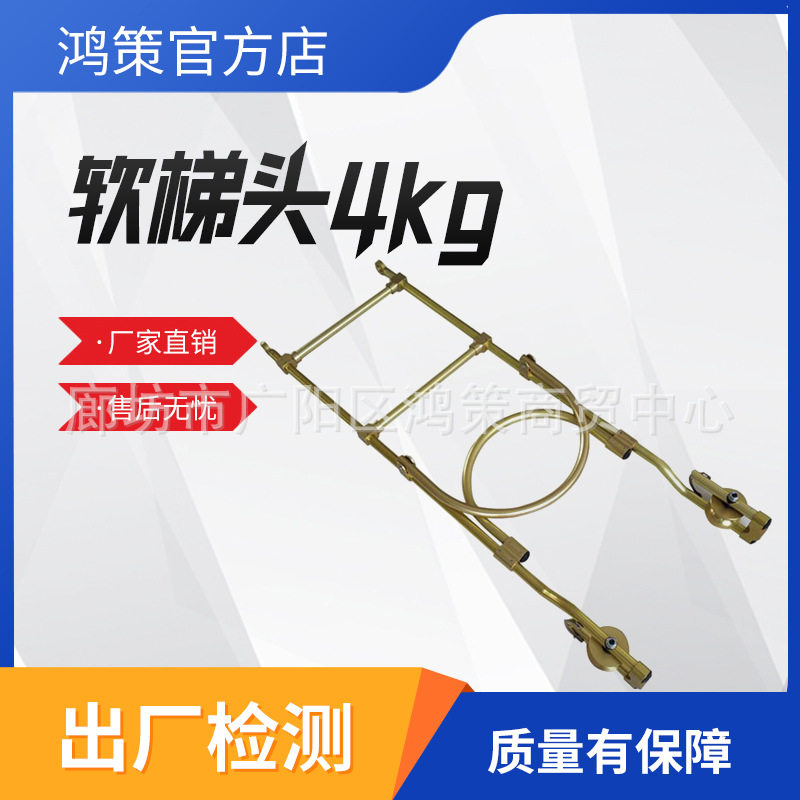 自动闭锁合金软爬梯头