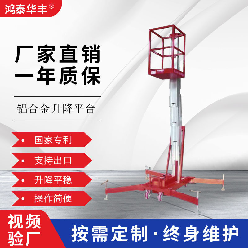 铝合金移动式升降机单柱铝合金升降机厂家载人轻便型升降机升降台
