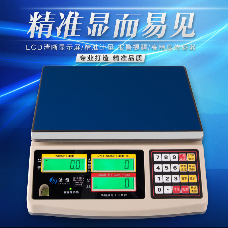 原装浩恒电子秤 电子称平台称 磅称 计数计重两用称工业螺丝秤3kg
