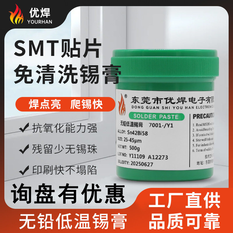 工厂直销LED铝基板专用低温锡膏smt贴片低温锡膏灯板专用无铅锡膏
