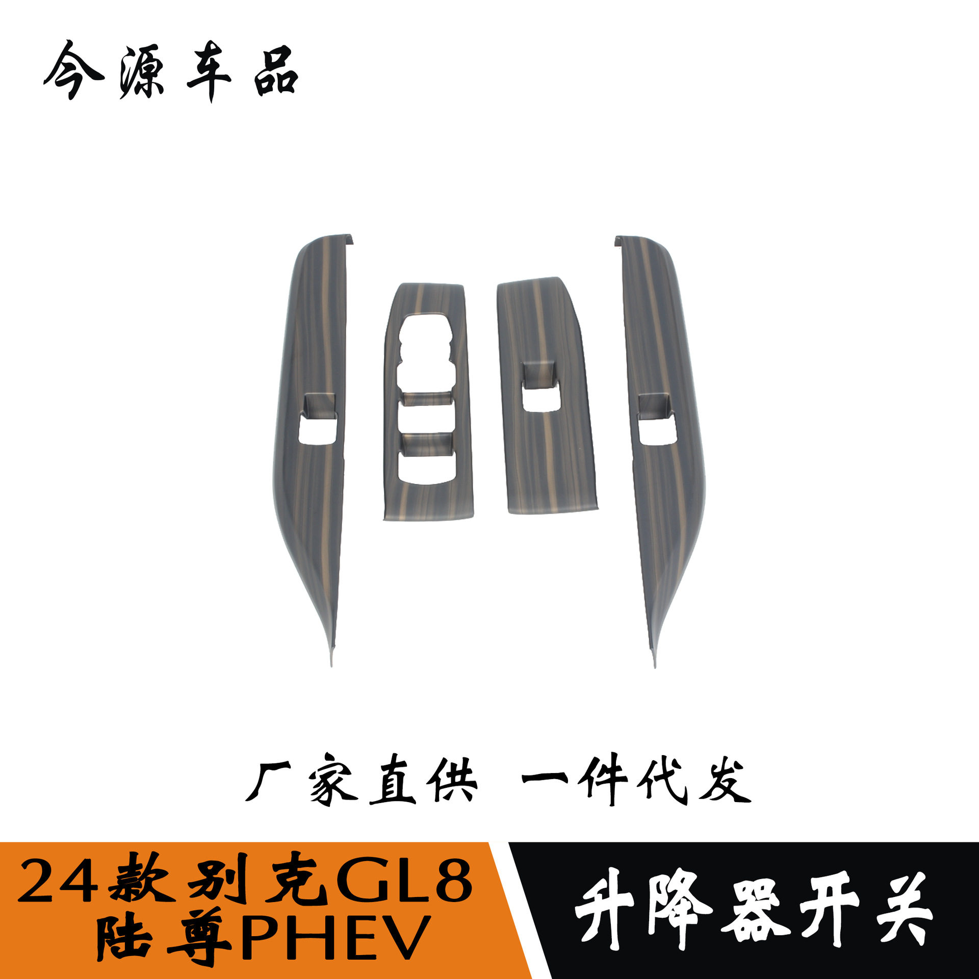 24款GL8陆尊PHEV内扶手升降开关