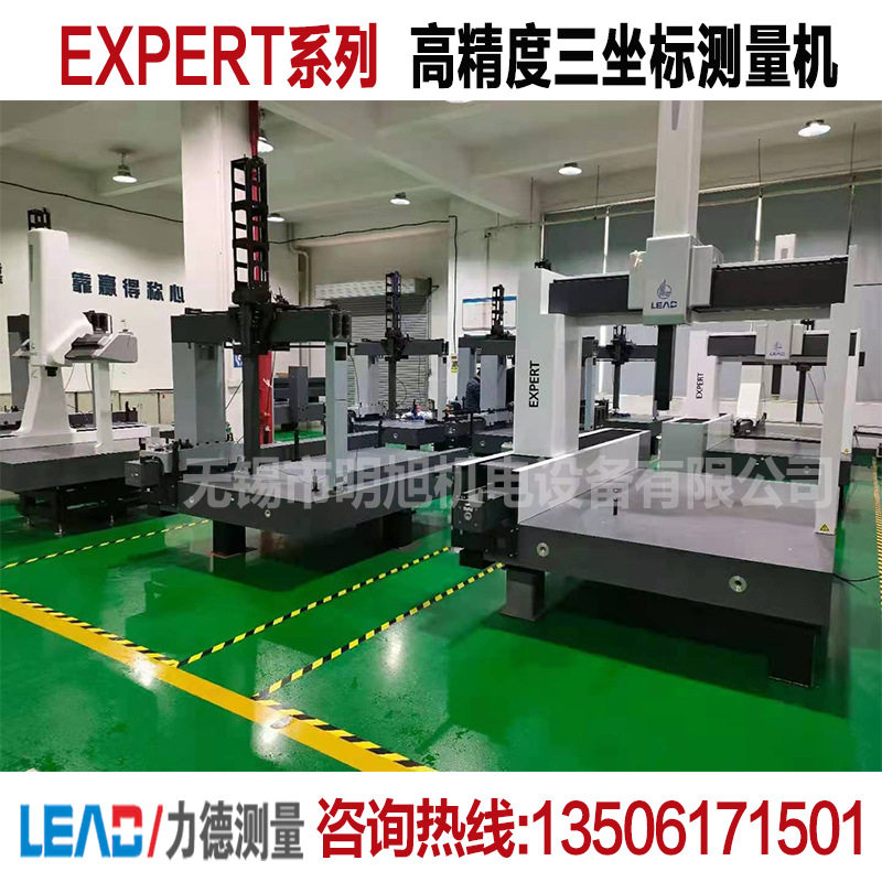 西安力德测量EXPERT-12871587精度高移动桥式三坐标测量机
