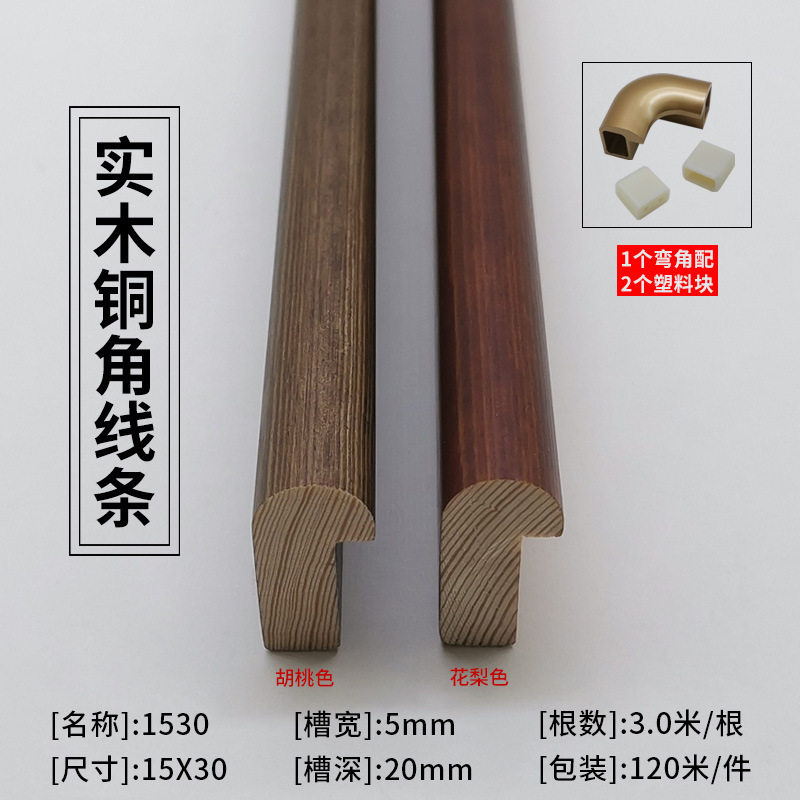 柏木胡桃国画实木相框包线条120装饰相框圆弧木线条线条桃色条米