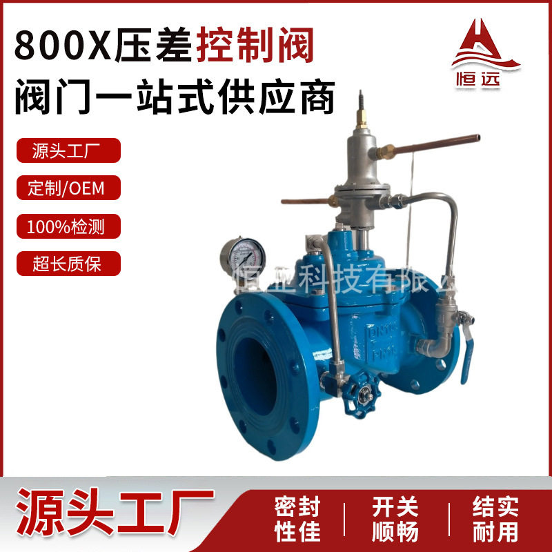 压差旁通阀800X-16Q制阀球墨铸铁压差旁通平衡阀管道阀门水利控制