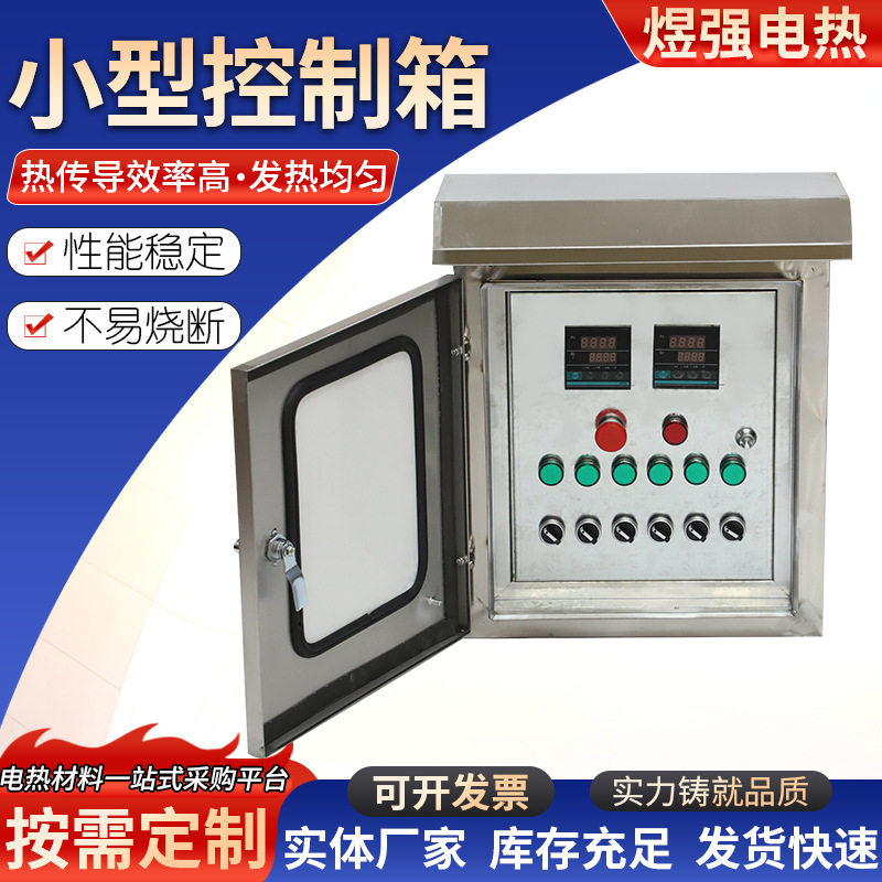 小型温度控制箱电伴热成套数显温控箱低压成套配电箱温控系统