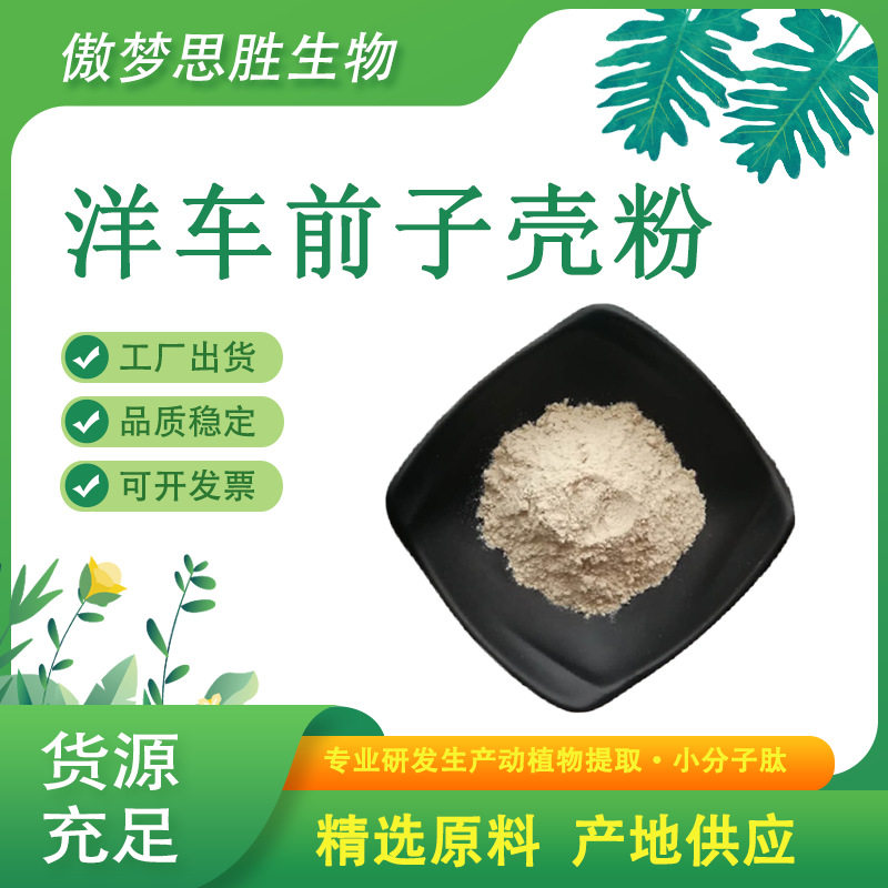 洋车前子壳粉 圆苞洋车前子壳粉 膳食纤维 印度圆苞车前子壳粉