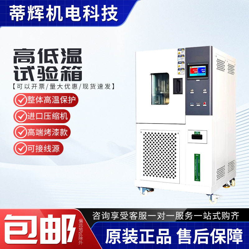 高低温试验箱交变湿热环境模拟恒温恒湿测试老化试验机干燥