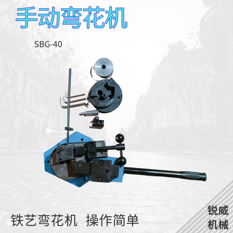 30型手动弯花机40型铁艺花型折弯机C型S型P型弯花设备手扳拧花机
