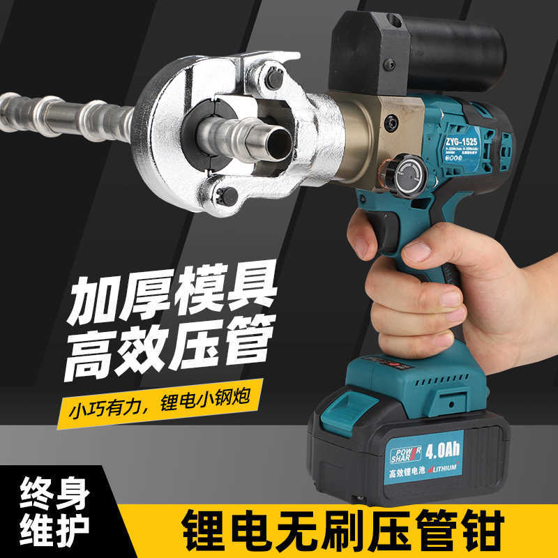 充电便携式卡压钳电动小型不锈钢压管钳ZYG1525自来水管压接工具