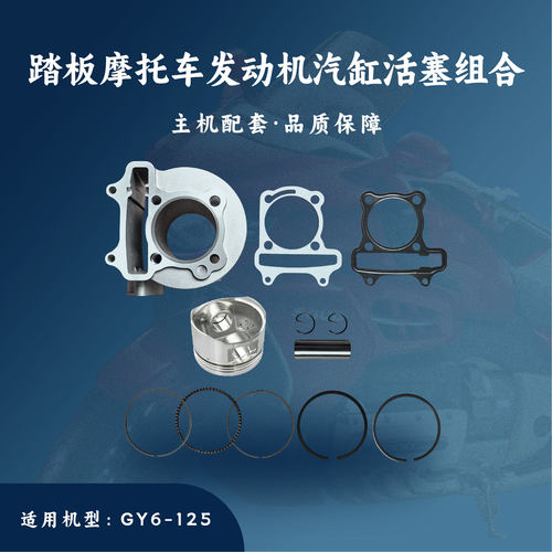 踏板摩托车发动机配件适用于GY6-125汽缸活塞组合缸套总成52.4mm