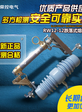 10KV (H)RW12-15F/100A200A陶瓷令克保险管户外高压跌落式熔断器