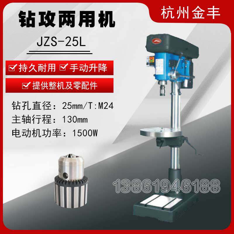 金丰立式钻攻两用机JZS-16/JZS-25A/JZS-25L/JZS-28配置丝锥夹头