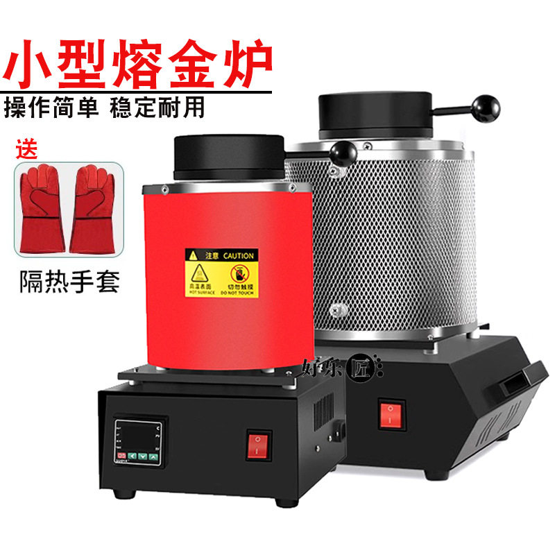小型熔金炉熔金机融银炉融金炉金属熔炼炉石墨坩埚熔炼工具