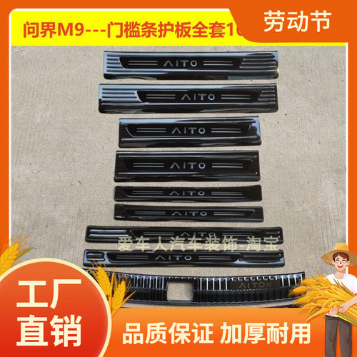 问界M9/M7不锈钢迎宾踏板门槛条