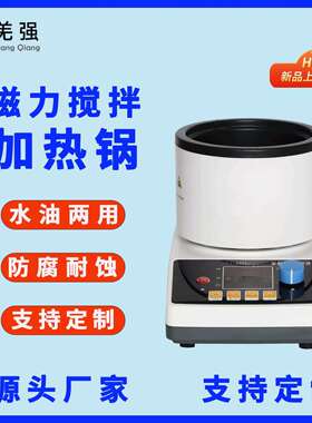 供应磁力搅拌加热锅ZNCL-G/GS智能控温磁力搅拌加热锅