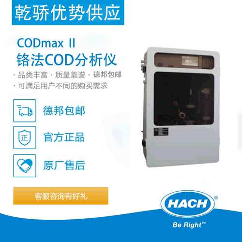 哈希有机污染物在线分析仪CODmaxⅡ铬法COD分析仪