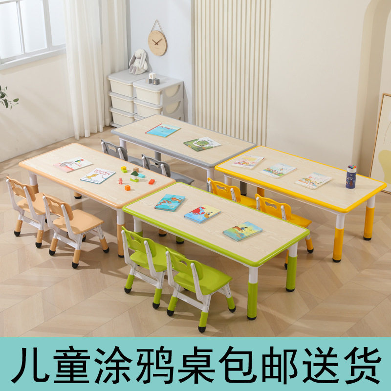 幼儿园桌椅家用可书写可涂鸦桌画画桌子儿童学习桌可升降塑料桌子