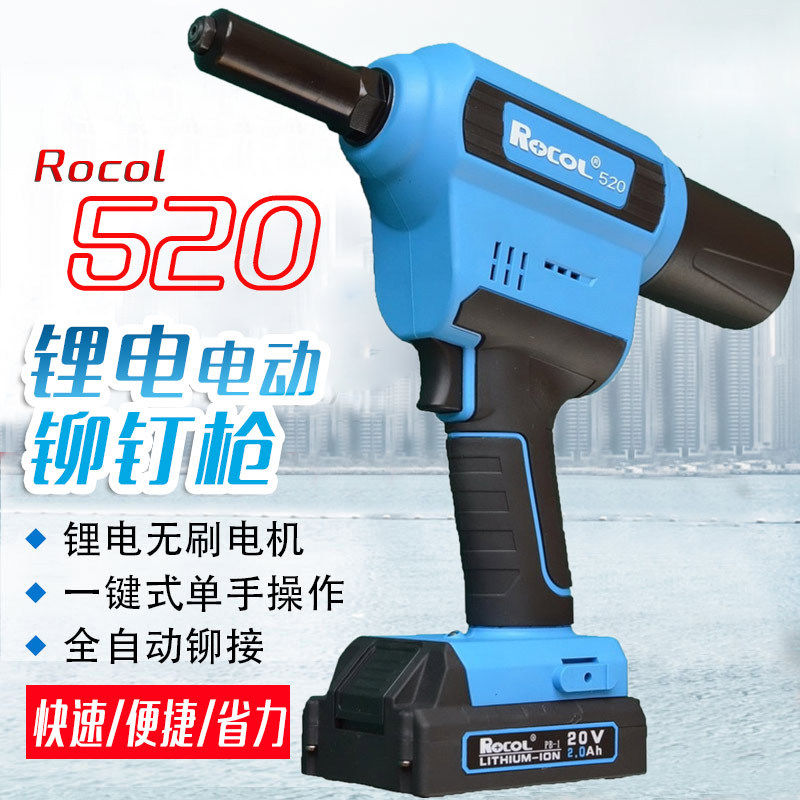 罗哥电动锂电拉钉枪铆钉枪充电式抽芯铆钉工具铝不锈钢铆钉RL-520