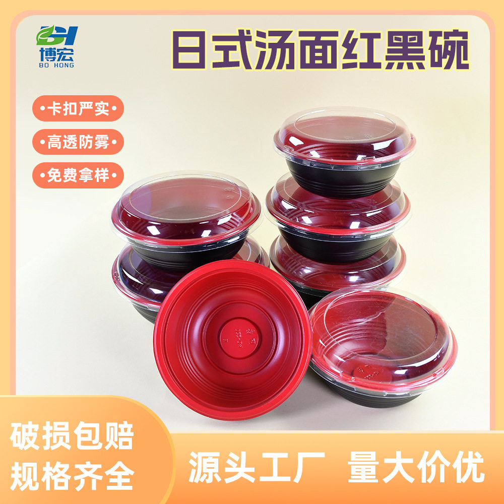 博宏包装一次性日式红黑碗PP塑料可加热汤粉面快餐打包盒一件起批