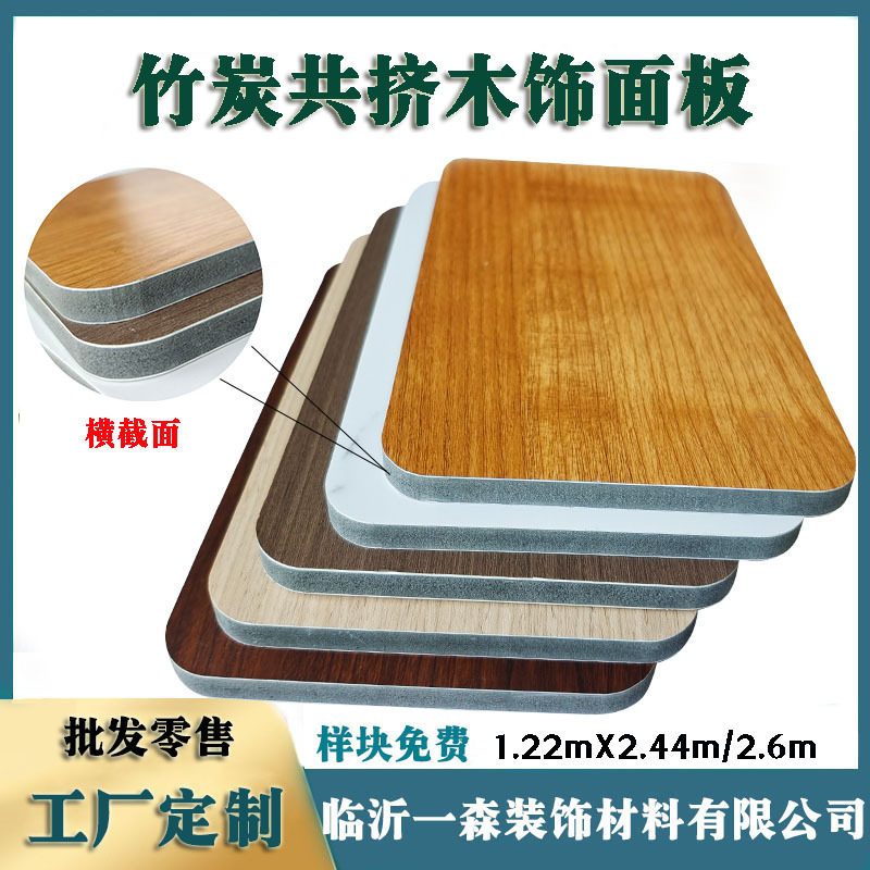 竹炭共挤木饰面板防火防水防潮装修装饰墙面贴墙高光免漆板工厂