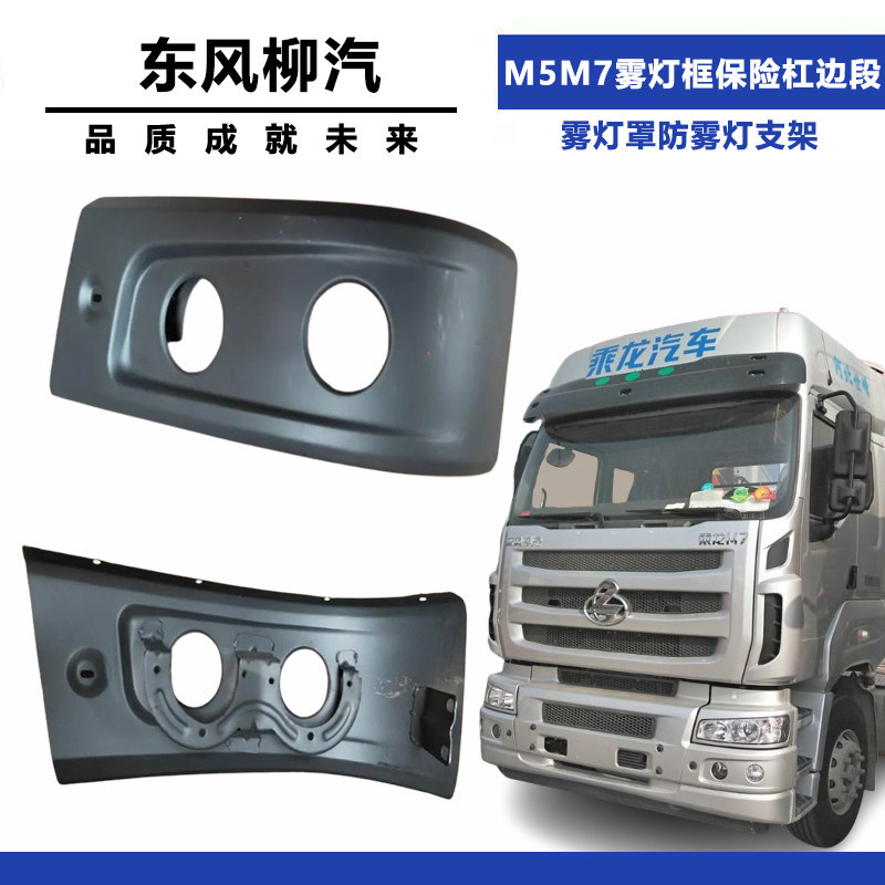 柳汽霸龙507/乘龙M5/M7雾灯配件