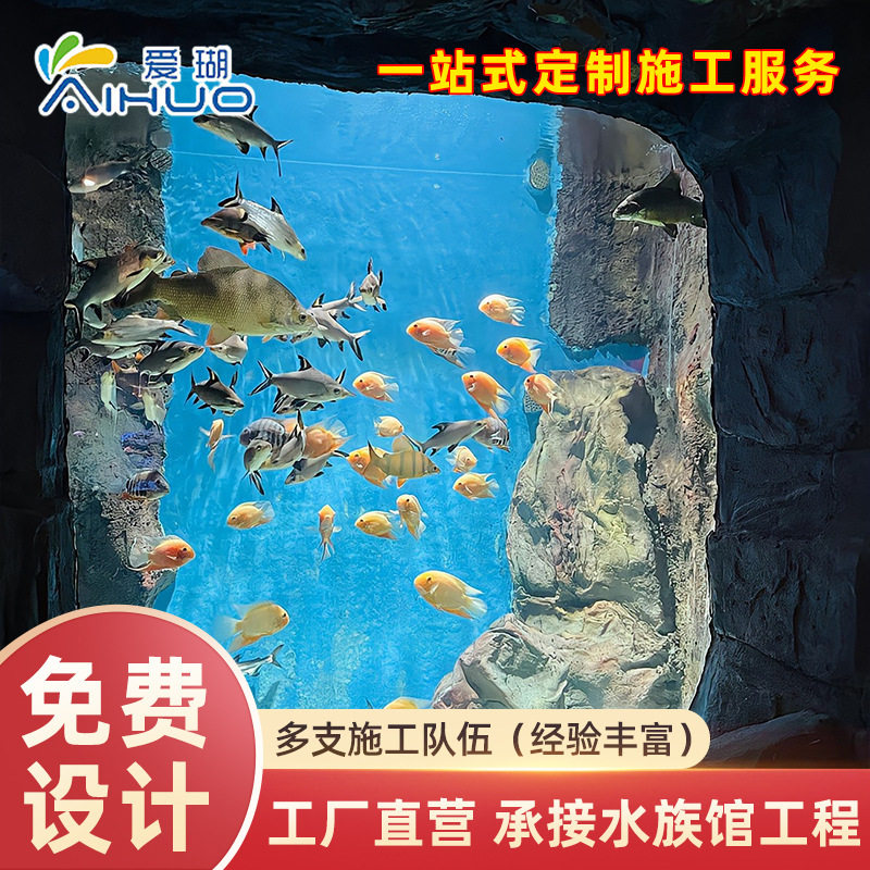 超大型亚克力鱼缸 海洋展馆水族箱造景 大型鱼缸设计建设施工一体