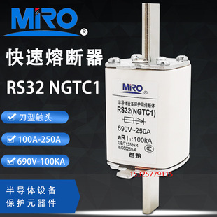 NGTC1 125A快速熔断器690V aR250A 160A 100KA 200A MRO茗熔RS32