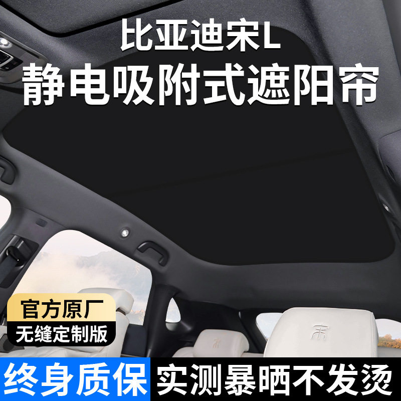 适用比亚迪宋L/海豹/海狮7EV天窗遮阳帘海豚天幕遮阳挡板防晒隔热