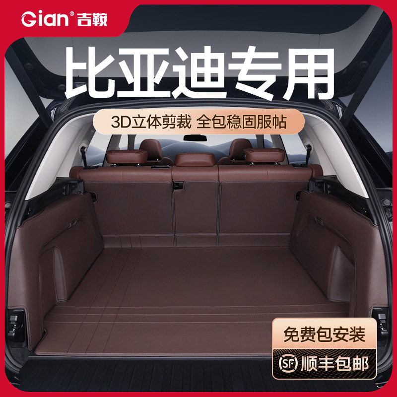 比亚迪唐dmi宋plusdmi/plusev/宋pro宋L护卫舰07汉EV尾箱后备箱垫