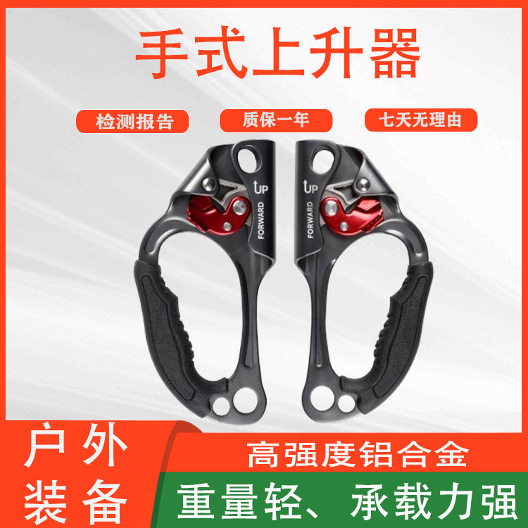户外攀岩手式上升器高空作业手持爬绳器攀岩绳索防滑止坠器