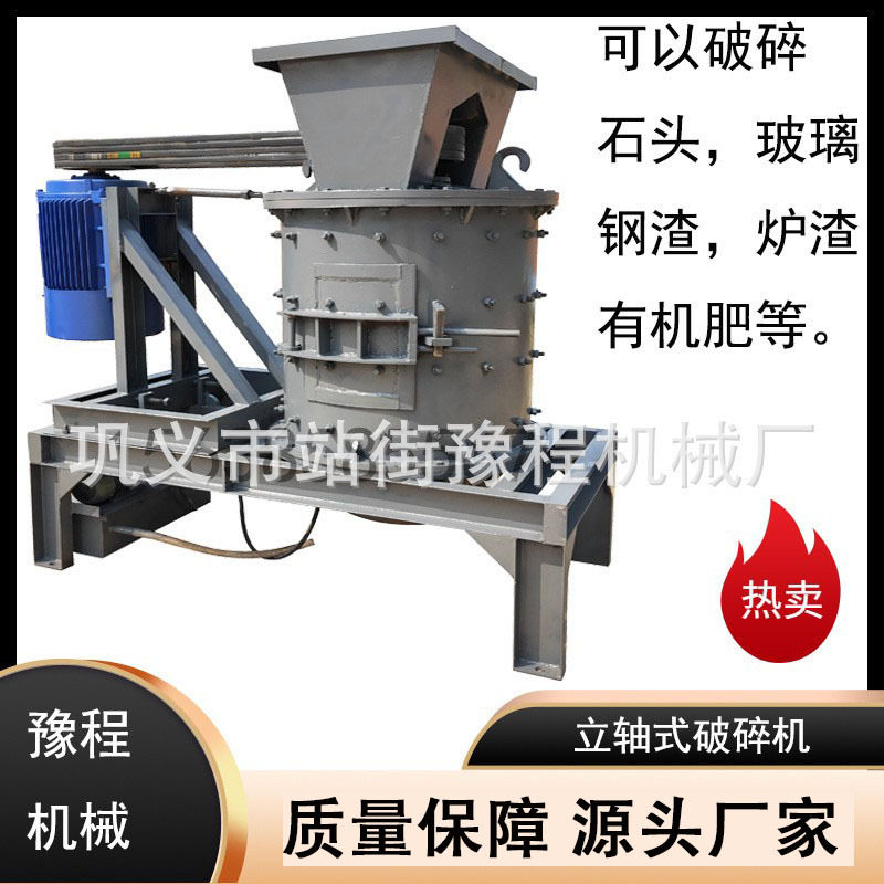 钢渣破碎机立式破碎制沙机瓜米石破碎制砂机大型磷矿石石膏破碎机