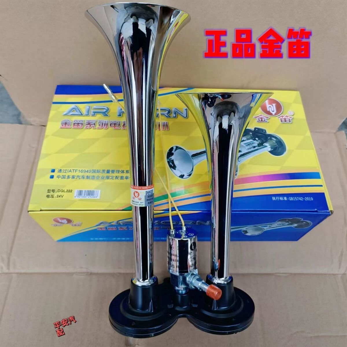 金笛正品汽车喇叭超响12V/24V