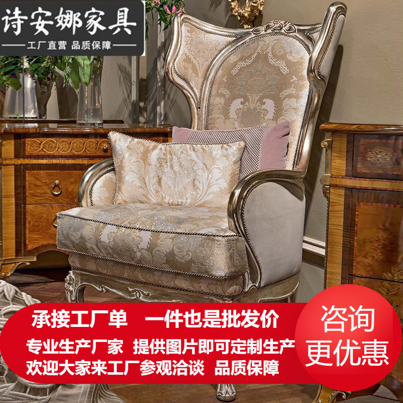 欧式书房家具 新古典休闲椅大户型实木手工雕布艺单人椅