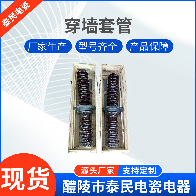 高压电瓷电器锥形绝缘转轴陶瓷穿墙套管环保除尘电辅焦油器系列