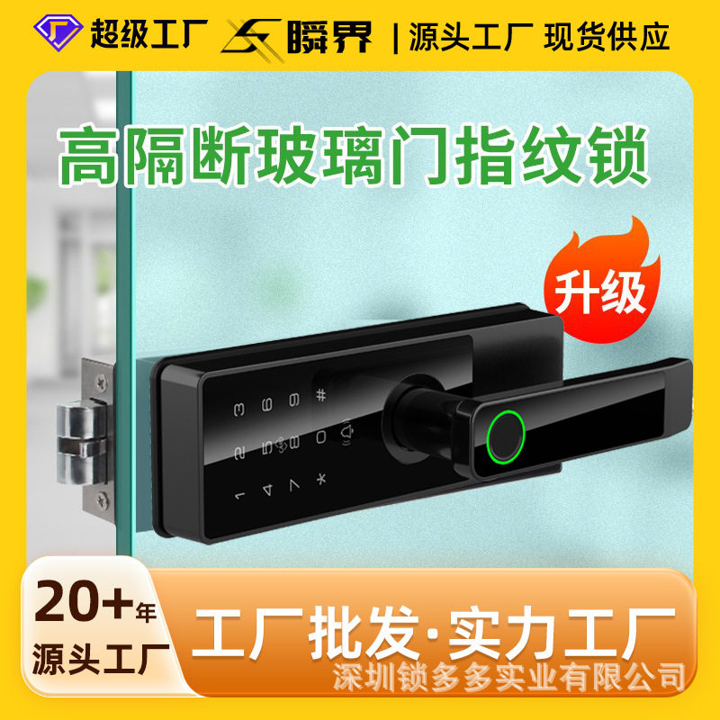 高隔断间玻璃门单门免开孔隔断门指纹密码锁办公室IC卡执手通通锁