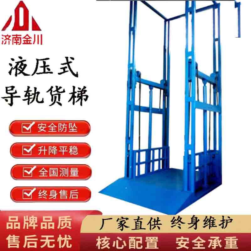 导轨式升降机厂房货梯举升机电动装卸货平台提升机仓库二层液压