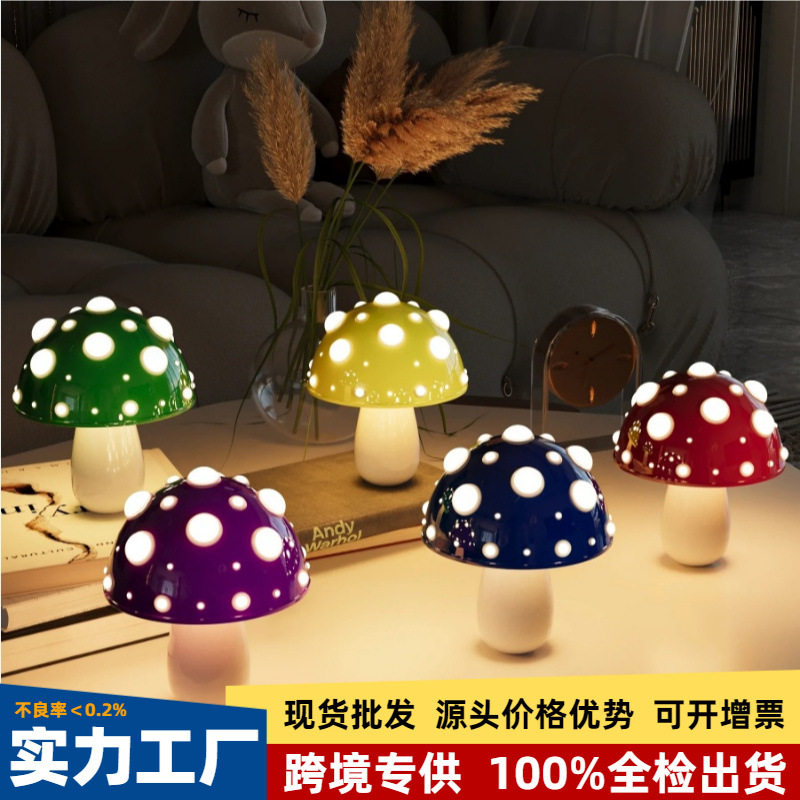 彩色蘑菇充电床头氛围小夜灯