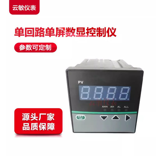 HB-C703-01-23-HL-P-T智能数显控制仪 万能输入二次表压力液位
