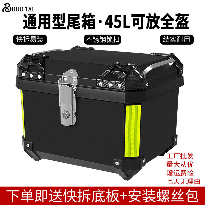 45L可放全盔电动车尾箱摩托车通用个性时尚大号容量后备箱储物箱