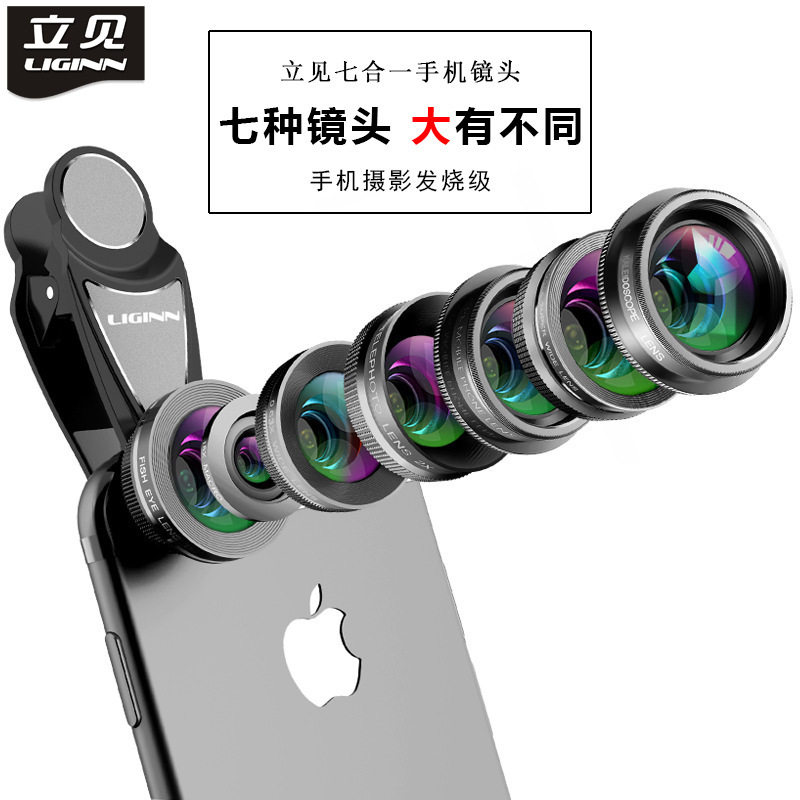 立见手机镜头七合一套装鱼眼广角微距人像通用外置拍摄高清拍摄