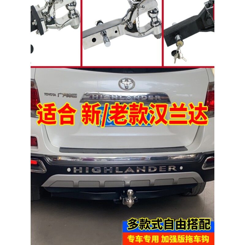 07-22款汉兰达拖车钩改装陆放拖车杠流氓钩虎头钩拖挂房车配件