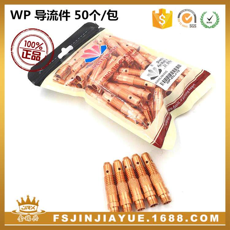 氩弧焊枪配件WP-17 18 26 导流件 1.6 2.0 2.4 3.2 mm 50个/包